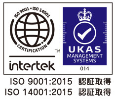 ISO9001　ISO14001　認証取得